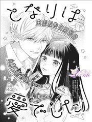 日常漫画《周末观察日记》封面