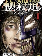 编辑推荐漫画《逆风测绘局》封面