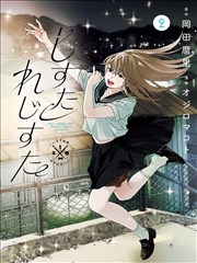 编辑推荐漫画《凌晨四点的面包房》封面